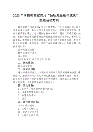 2023年学前教育宣传月“倾听儿童相伴成长”主题活动方案范文集合三篇.docx
