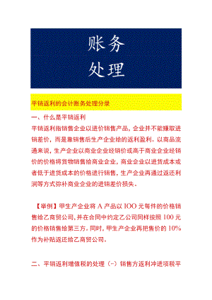 平销返利的会计账务处理.docx