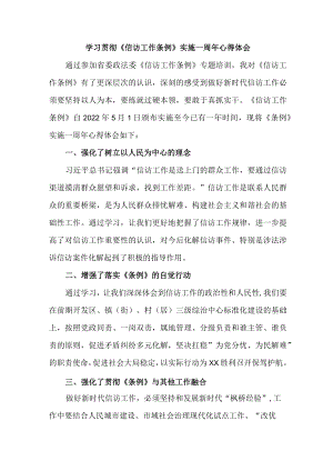 司法党员干部学习贯彻《信访工作条例》实施一周年个人心得体会 （合计3份）.docx