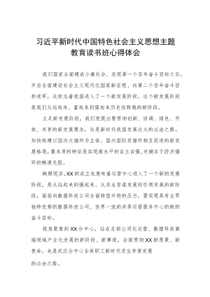 国企党员员工关于主题教育读书班心得体会三篇.docx