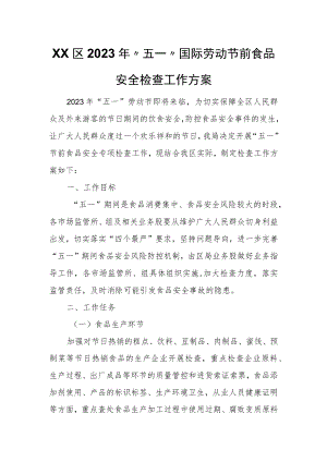 XX区2023年“五一”国际劳动节前食品安全检查工作方案.docx