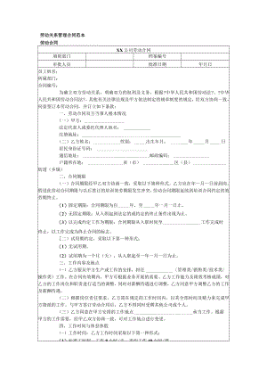 劳动合同.docx
