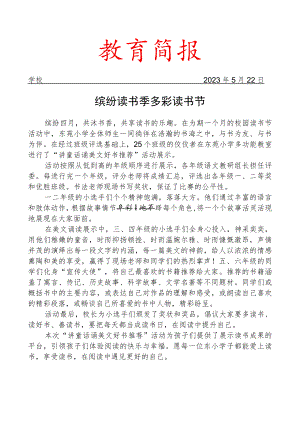 开展读书节系列活动好书推荐活动简报.docx