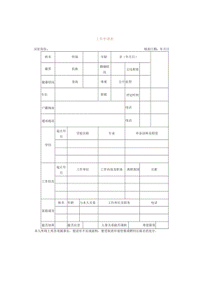 工作申请表.docx