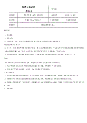 楼地面垫层技术交底模板.docx