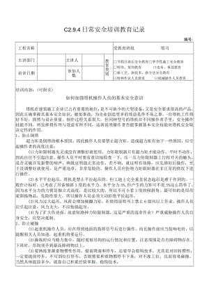 加强塔司基本安全意识模板.docx