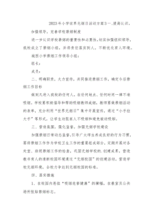 2023年小学世界无烟日活动方案3.docx
