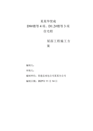内嵌施工方案模板.docx