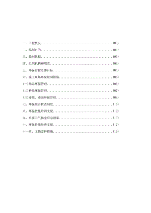 环保施工方案.docx