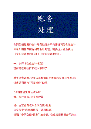 合同负债返利的会计账务处理.docx