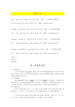 借款合同模板.docx