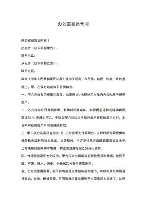 办公室租赁合同.docx