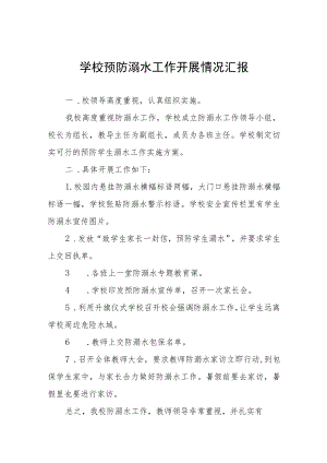 小学2023预防溺水工作开展情况汇报七篇.docx
