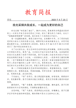 开展家长开放日活动简报.docx
