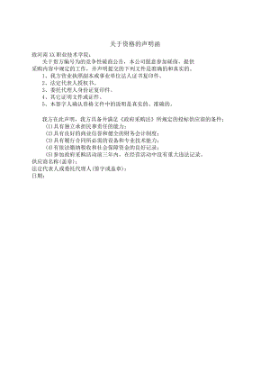 XX招标项目关于资格的声明函（2023年）.docx