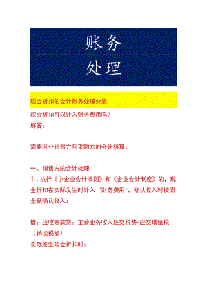 现金折扣的会计账务处理.docx