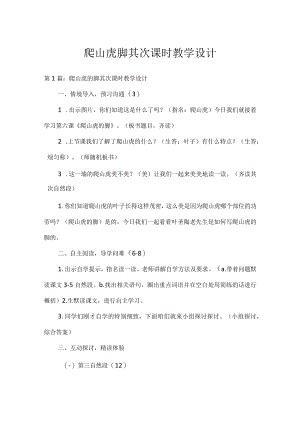 爬山虎脚第二课时教学设计.docx