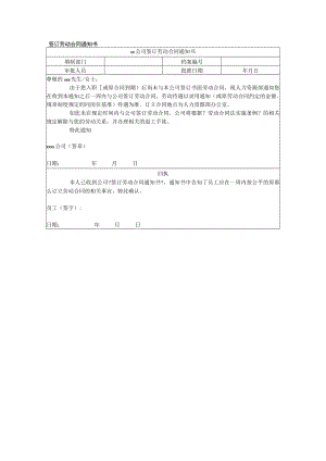 签订劳动合同通知书.docx