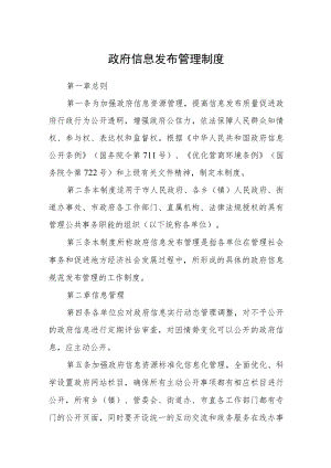政府信息发布管理制度.docx