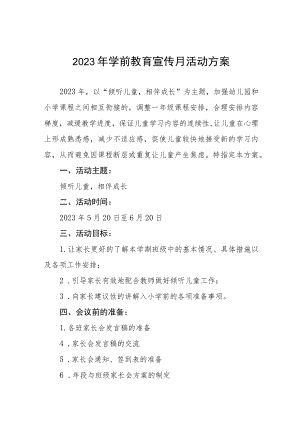 中心幼儿园2023年学前教育宣传月活动总结报告三篇.docx