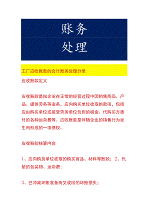 工厂应收账款的会计账务处理.docx