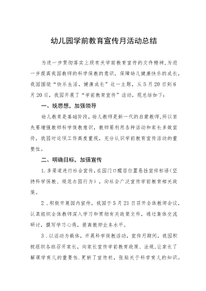 2023年学前教育宣传月实施方案三篇.docx