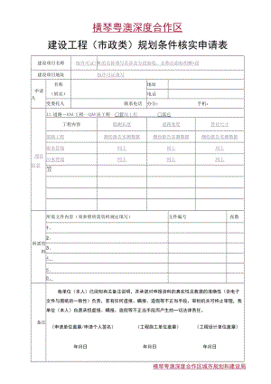 珠海市建设工程（建筑类）规划验收申请表.docx