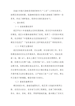 关于乡村振兴有关情况的调研报告.docx