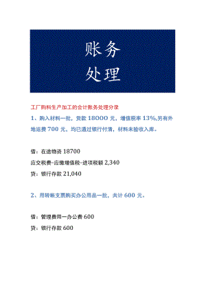 工厂购料生产加工的会计账务处理.docx