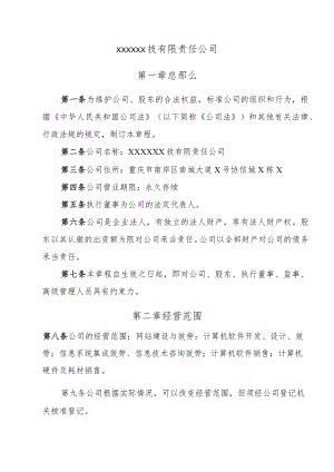 公司章程2016.docx