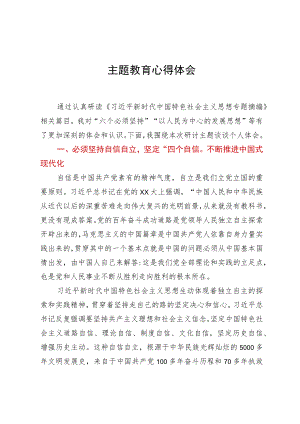 主题教育心得体会（党组成员、副局长）.docx