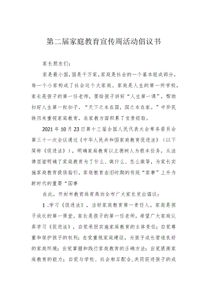 第二届家庭教育宣传周活动倡议书.docx