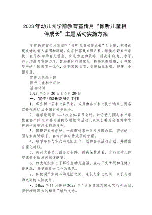 2023年幼儿园学前教育宣传月“倾听儿童相伴成长”主题活动实施方案范文集合三篇.docx