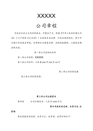 xxx-有限公司章程.docx