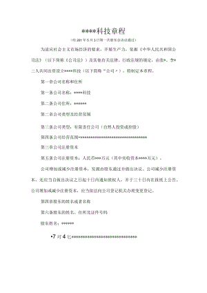 公司章程范文.docx