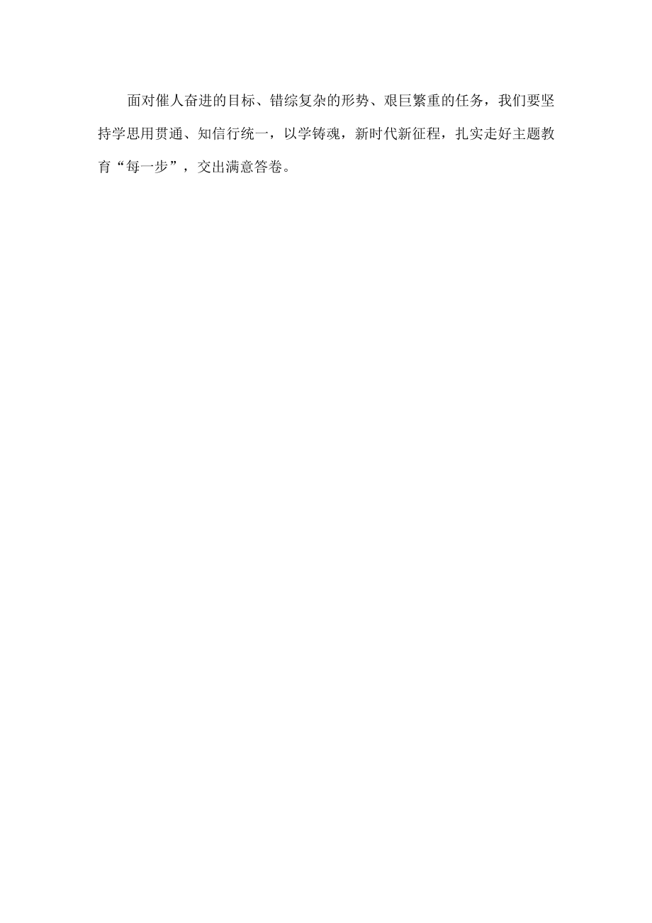 青年干部在主题教育理论培训班上的交流讲话发言范文.docx_第2页