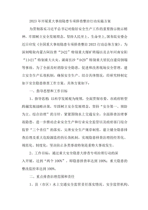 2023年煤矿企业开展重大事故隐患专项排查整治行动工作实施方案 （4份）.docx