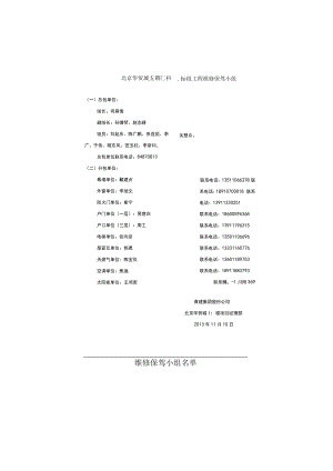门后三张表计维修保驾小组照片模板.docx