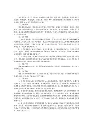 环保局绩效管理工作方案.docx