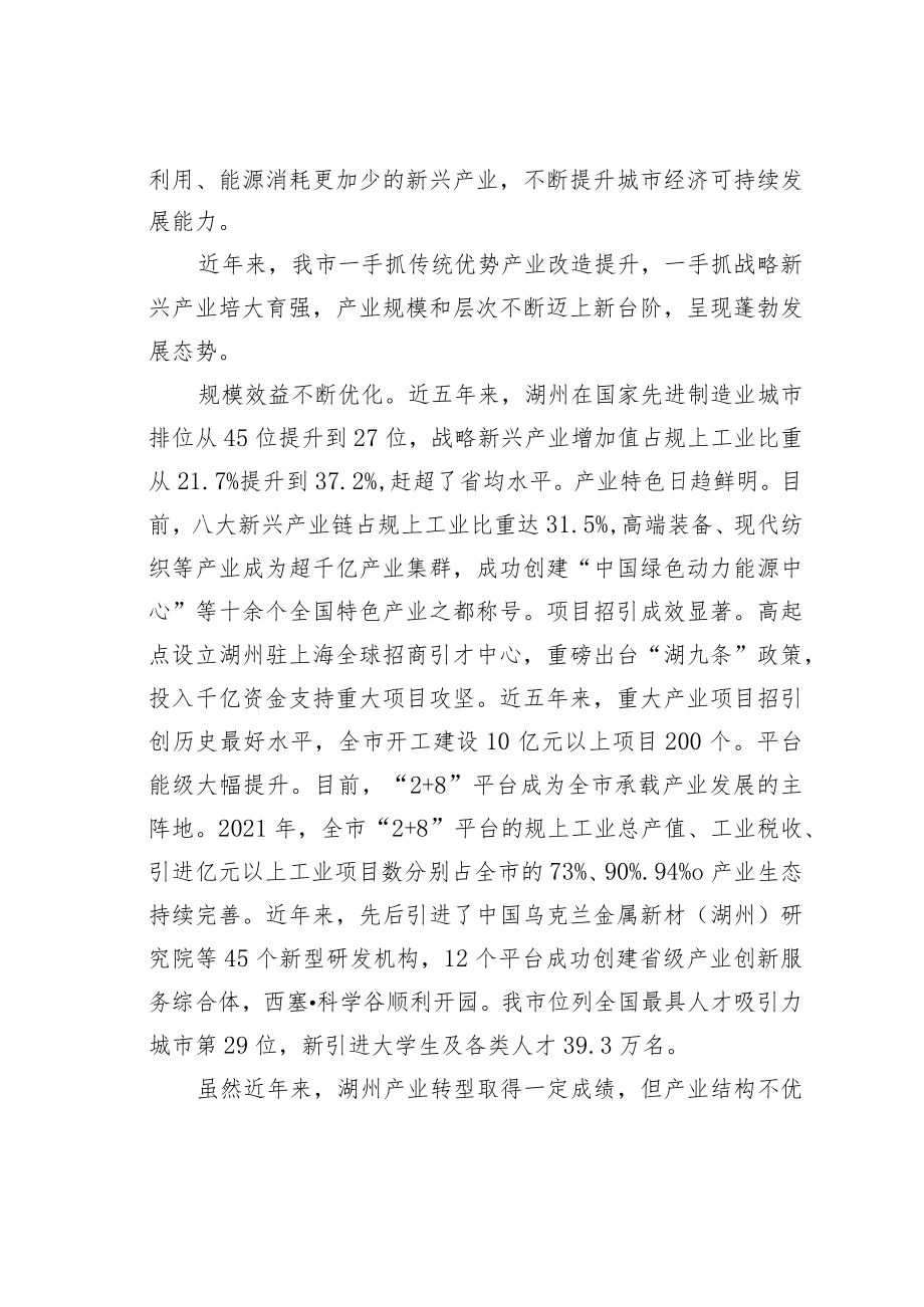 某某市经信局党组理论学习中心组学习二十大精神心得体会:加快构建现代产业体系奋力打造实力新湖州.docx_第2页