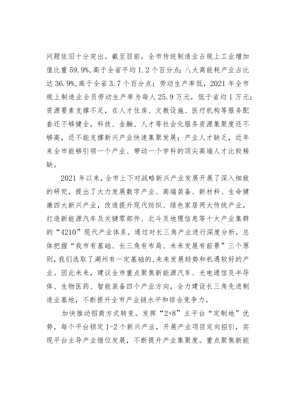 某某市经信局党组理论学习中心组学习二十大精神心得体会:加快构建现代产业体系奋力打造实力新湖州.docx_第3页
