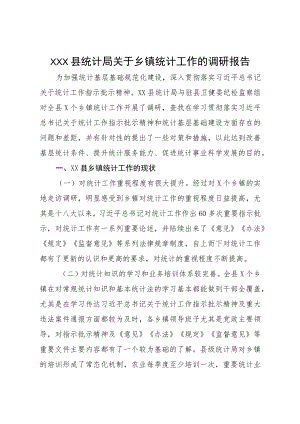 XX县统计局关于乡镇统计工作的调研报告.docx