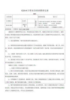 架子工培训模板.docx
