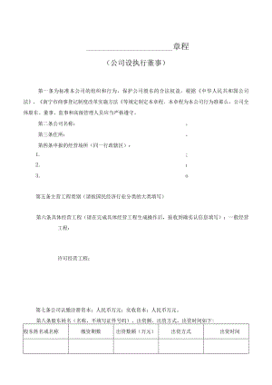 公司章程有限公司.docx