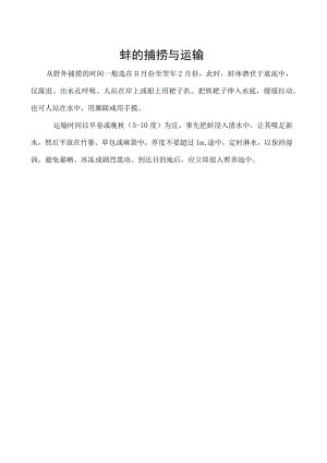 蚌的捕捞与运输.docx