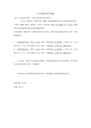 XX项目投标中小微企业声明函（2023年）.docx