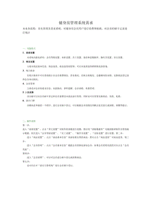 019.健身房管理系统需求.docx
