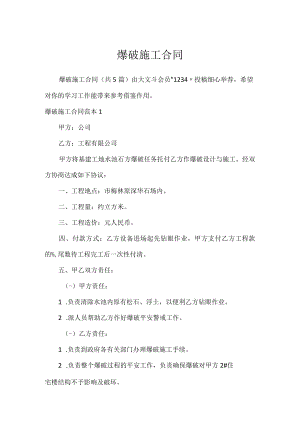 爆破施工合同.docx
