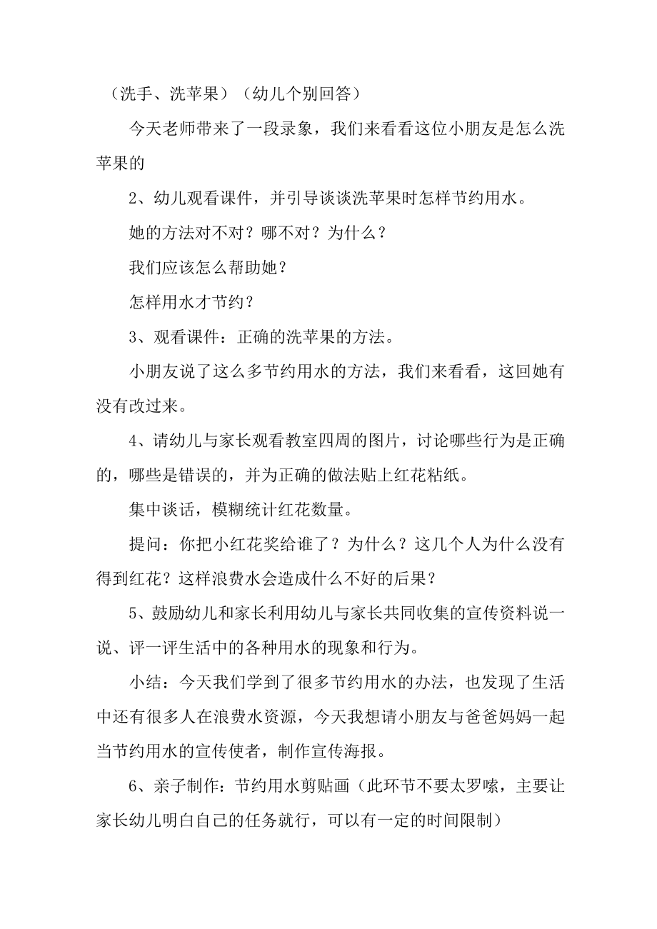 乡镇小学开展2023年全国城市节约用水宣传周主题活动实施方案 (汇编2份).docx_第2页