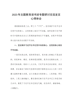审计干部关于2023年主题教育心得体会五篇.docx
